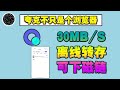 夸克里藏了一个 快播 夸克里藏了一个 快播
