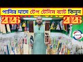 ১০০% অরিজিনাল টেপ টেনিস ব্যাট কিনুন tennis cricket bat price in bangladesh || tape tennis cricket