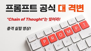 GPT/클로드/제미나이/Grok  모두가 인정한 최고의 프롬프트 기법 공개!
