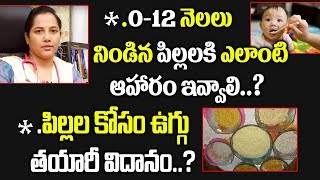 0-12 Months Babies Food | Mashed Cereals & Vegetables Food | Children Health Tips