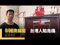 台中白骨案