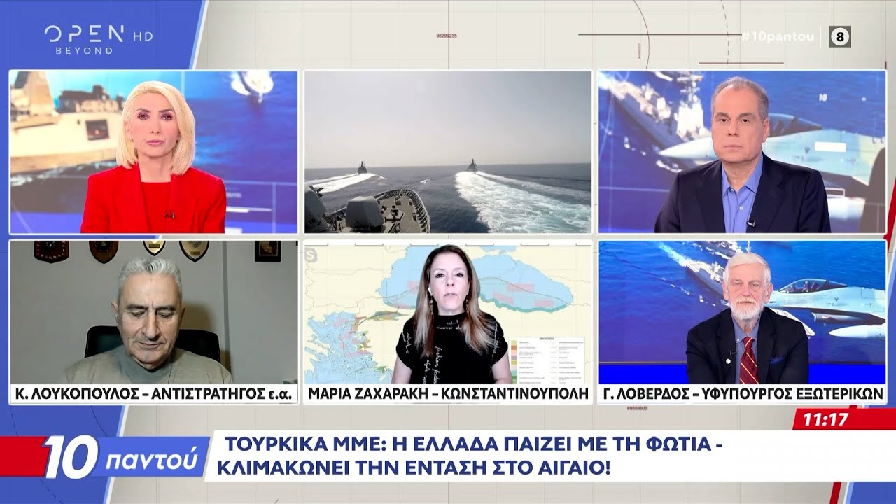 Τουρκικά ΜΜΕ: Η Ελλάδα παίζει με τη φωτιά  | OPEN TV