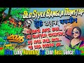💥Old Style Bangla Nonstop | 1Step Long Humming Cut Lion Bass Dance Mix 2026 | Gm Remix Boxibagan Se