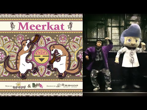 振り付け『Meerkat』Mens Dancer「CYPher」YUUKI / Music by モナキング & BZMR @Ammona