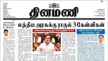 NEWS Paper Reading | Dinamani | 10.12.2025 | Suresh IAS Academy