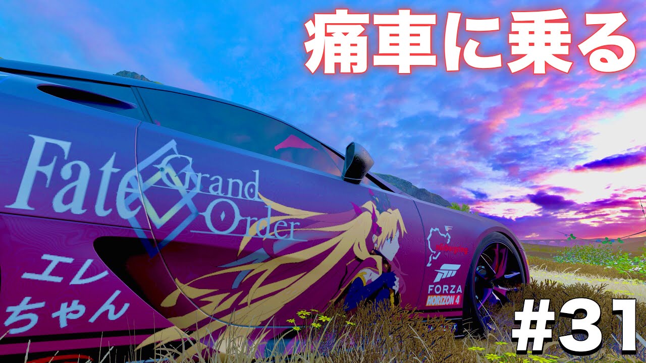 Fate Grand Order エレシュキガルの痛車 Forza Horizon4 Youtube