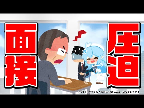【圧迫面接ゲーム】私は御社の犬です。ワン！【雪花ラミィ/ホロライブ】