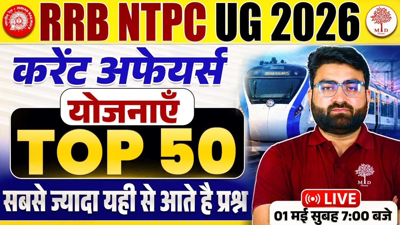 NTPC CURRENT AFFAIRS 2026 | NTPC UG CURRENT AFFAIRS 2026 | RRB NTPC ...