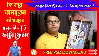 how to creat a wedding photo led design /led frame/photoshop design/photo editing screenshot 1