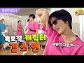 [해피투게더3 #70] 심상치 않은 캐릭터 김소연, 2009년 대표 웨이브 탄생의 순간!☆