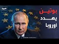 Russia Is Angry With Europe And Putin Is Threatening A New Military Response 