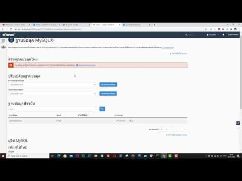 สอนการ สร้างฐานข้อมูล MySQL (Database)  บน cPanel