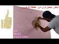 3D WALL PAINTING | little hearts |  heart | painting ديكور جميل قلوب على الحائط بقطعه كرتون