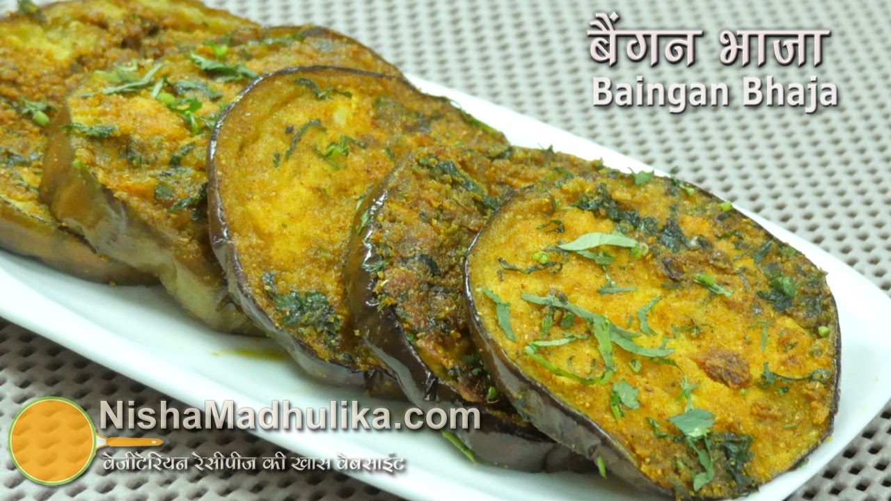 Begun Bhaja Recipe - Baingan Fry Recipe - Brinjal Tawa Fry  - Eggplant Fry