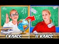 От 1 до 11 КЛАССА за 24 часа!