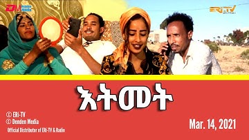 እትመት - ክፋል 24 | Itmet Tigre Sitcom Series (Subtitled in Tigrinya) Part 24, Mar. 14, 2021