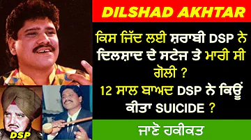 🔴 DILSHAD AKHTAR BIOGRAPHY | FAMILY | INTERVIEW | DEATH |  SONGS