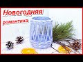 Подсвечник из газетных трубочек - вариант 2