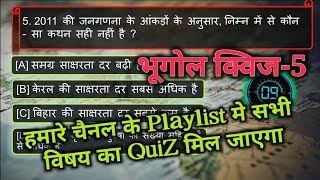 GK QuiZ,Geography Quiz -5, GK Questions And Answers in hindi,Geography Questions,General knowledge