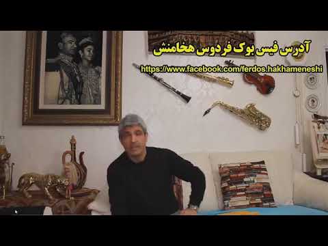 افشاگری یکی از اعضای ماهستیم از خیانتهای شهرام همایون شارلاتان و همکاری ایشان با جمهوری اسلامی