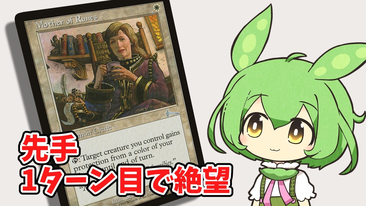 MTG】《ルーンの母》カード解説 - YouTube