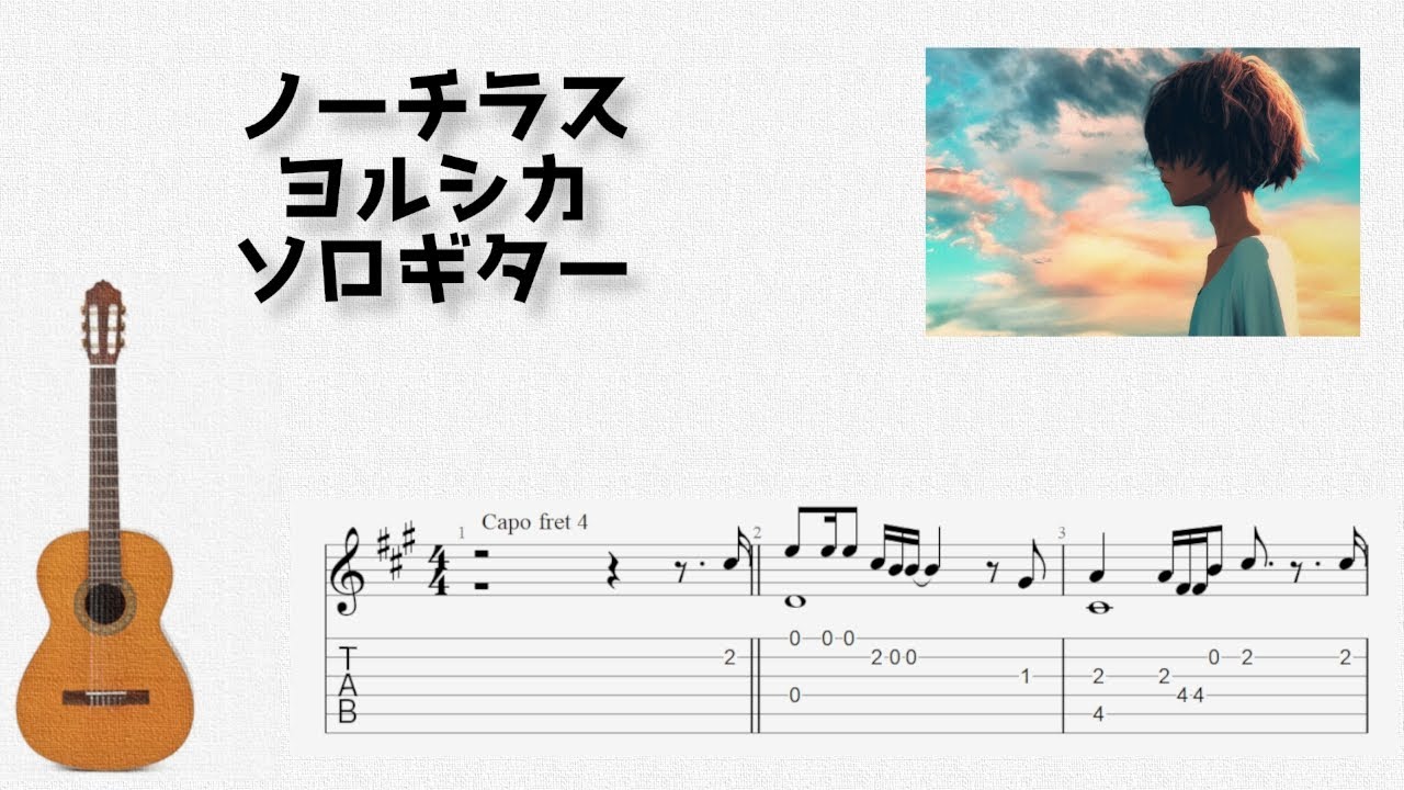 Nautilus / Yorushka [Solo Guitar TAB Score] - YouTube