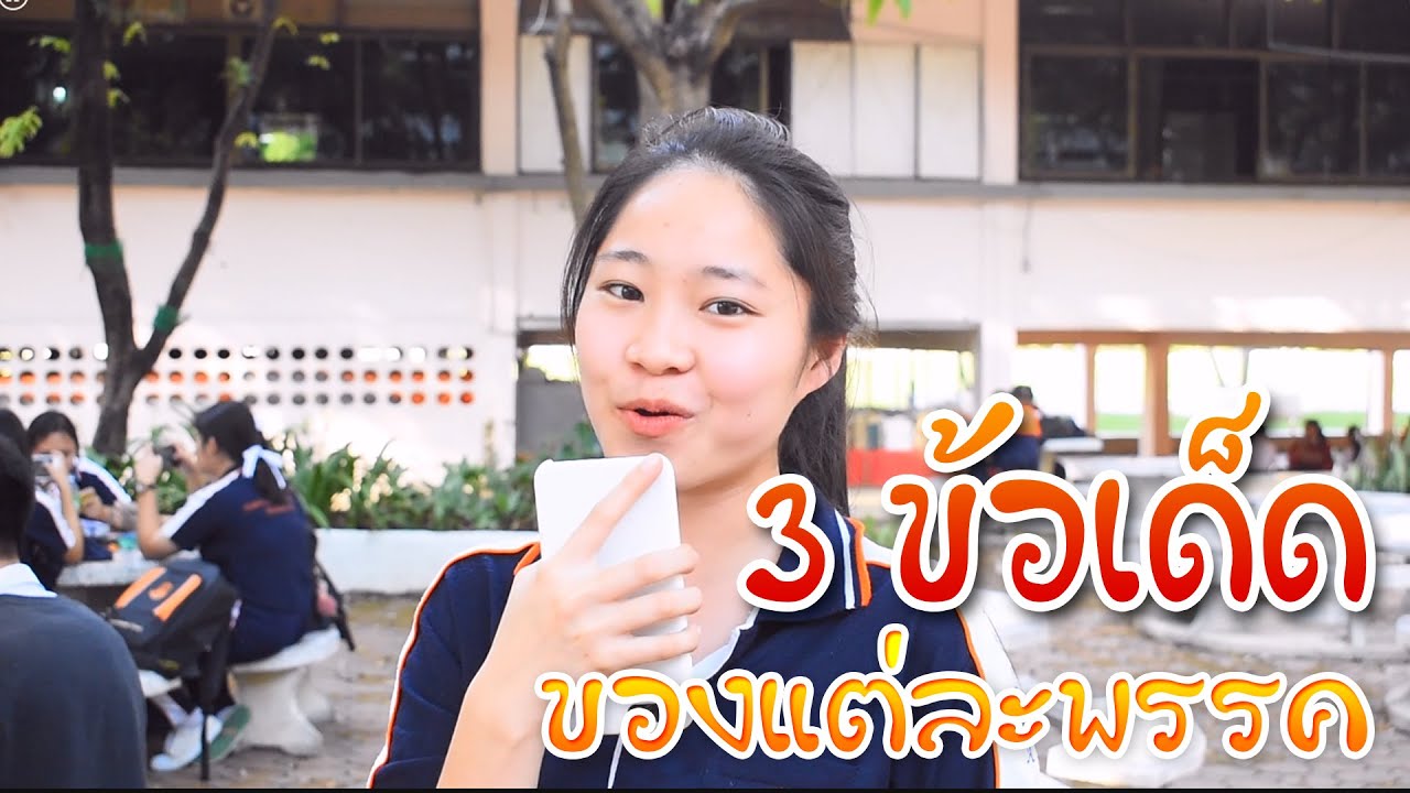 สภาพาทัวร์ EP 1 I 3 นโยบายเด็ดของพรรคปี 64