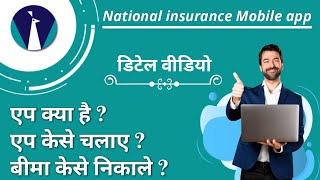 NIMA app | National Insurance mobile app | How to use National Insurance mobile app | screenshot 4