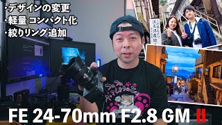 【カメラ】SONYの新レンズFE24-70mmF2.8 GM Ⅱの噂！標準ズームレンズは必要なのか？