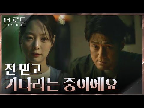 &amp;quot;오장호를 위해 거짓말하는거 아닙니까?&amp;quot; 손여은의 기억에 의혹을 제기하는 지진희 #더로드:1의비극 EP.9 | tvN 210901 방송