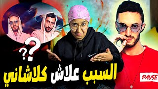 السبب الحقيقي علاش بوزفلو كلاشاني, القصة كاملة ؟ PAUSE - ROULETTE RUSSE ( Clash Familya )