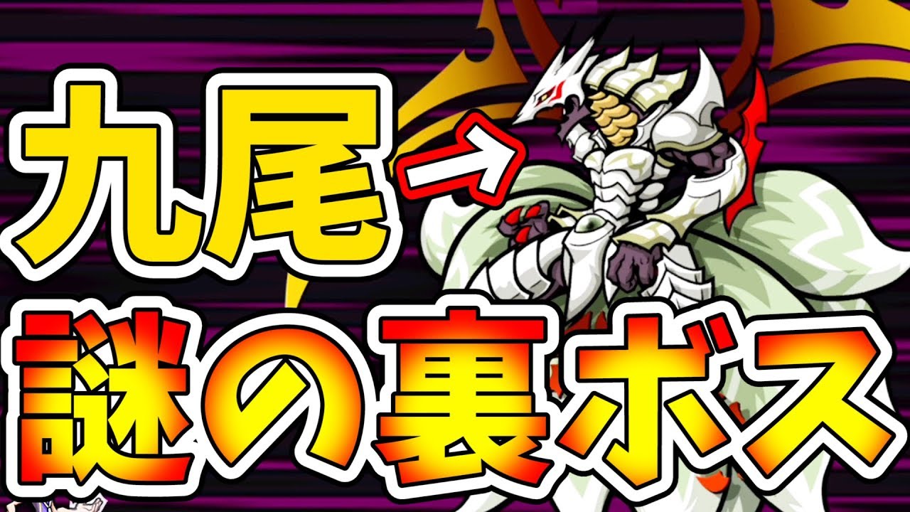謎の隠しボス登場 九尾の死神をマブスラバッジで一瞬で消し炭にする奇跡が起こるｗ すばらしきこのせかい Final Remix 実況 12 Youtube