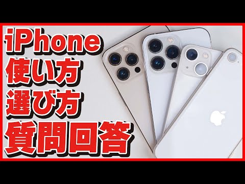 【生放送】iPhoneの質問に答える配信│選び方・使い方・おすすめプラン・何でもOK！