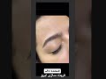 قرینه سازی ابرو پادشاه چهره ابرو است