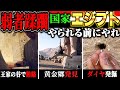 エジプトの観光地では、ヤるかヤられるかです。【王家の谷】【カルナック神殿】