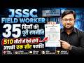 JSSC Field Worker 35 Days Master Strategy! 510 पदों पर एक सीट पक्की कैसे करें? | By Prakash Sir
