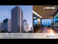 東急不動産【BRANZ】分譲実績WEBムービー ブランズタワー篇 15秒
