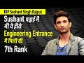 Sushant Singh Rajput पढ़ाई में भी थे हीरो थे, 2003 में DCE के Entrance Exam में हासिल की थी 7th Rank