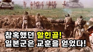 하지만 그 교훈을 금새 망각했다!   소련군 전차에 돌격했던 관동군! screenshot 4