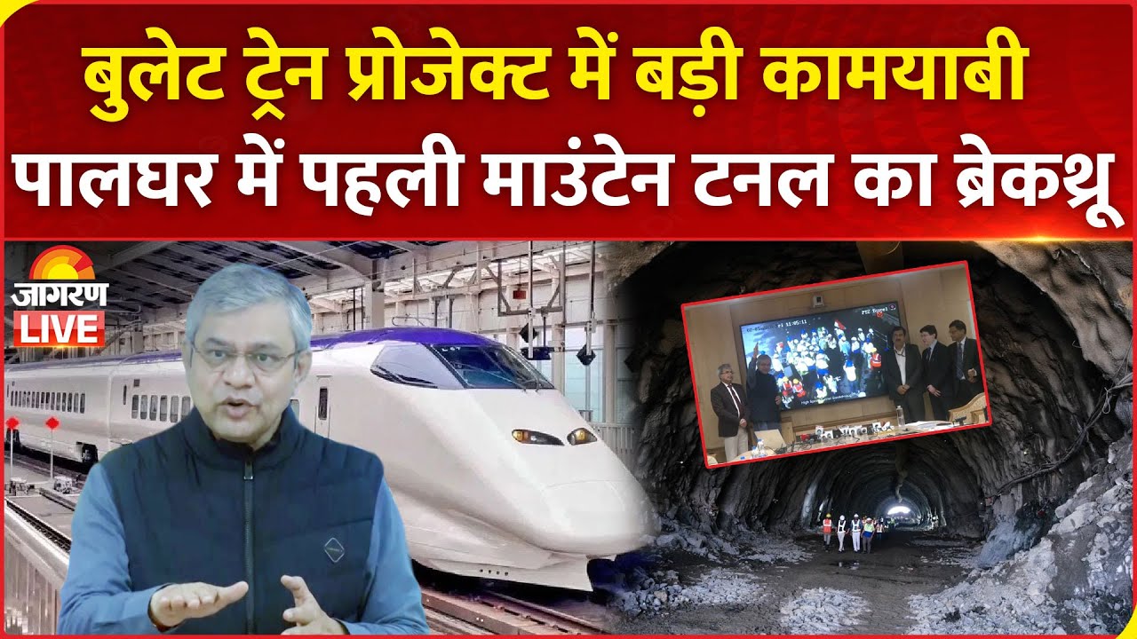 Bullet Train: Union Minister Ashwini Vaishnaw attend High Speed Tunnel Breakthrough at Palghar