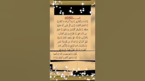 ❤❤تلااوات قرآنيه خاشعه ❤❤سورة الطارق ❤❤