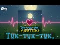 DIANAMusic MusicLand Тук тук тук а серце б ється Чуєш як до тебе рветься