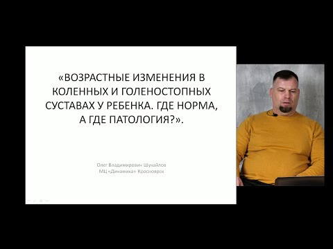 Возрастные изменения в коленных и голеностопных суставах у ребенка. Где норма, а где патология?