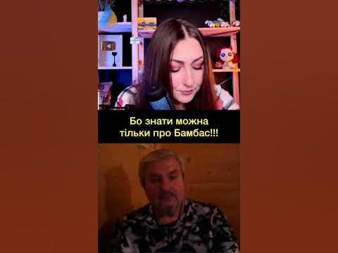Головне що вони про Бамбас усе знають - YouTube