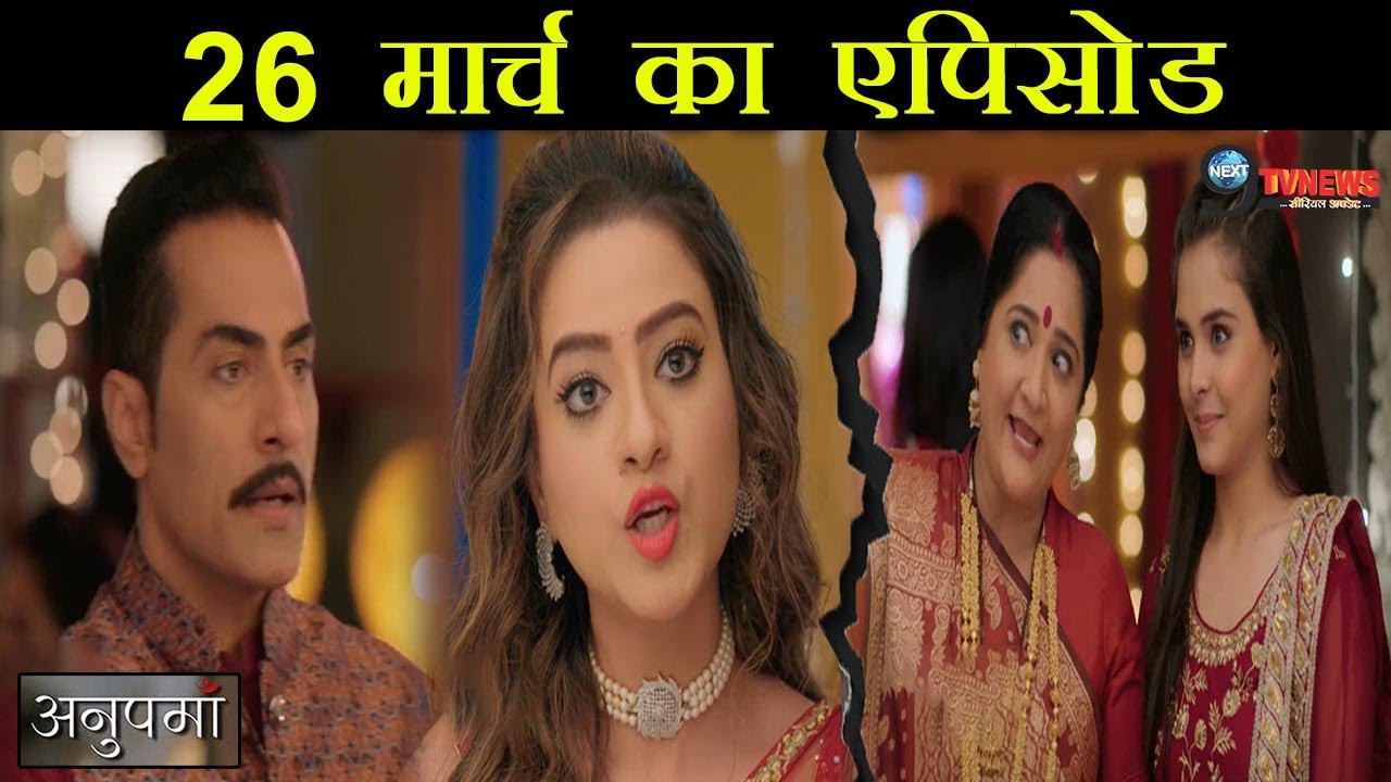 ANUPAMA 26 MARCH 2021 TODAY FULL STORY REVEALED EPISODE 221 STAR