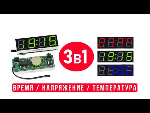 ВОЛЬТМЕТР / ЧАСЫ / ТЕРМОМЕТР DC 5-30V