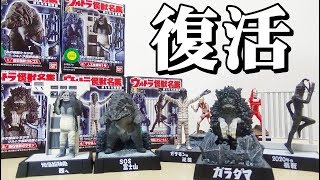 [感動再び！] ウルトラ怪獣名鑑　新たなる挑戦編　全5種　食玩