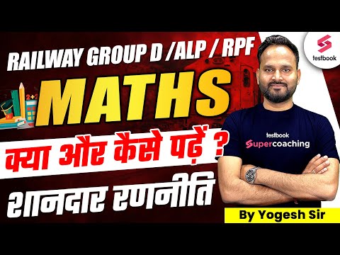 Railway Maths Strategy 2023 | RRB Group D Maths Preparation Strategy By Yohesh Sir