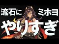 【原神】流石に調整が「後出し前提」でやりすぎ｜問題点と具体的な解決案について【ディシア】