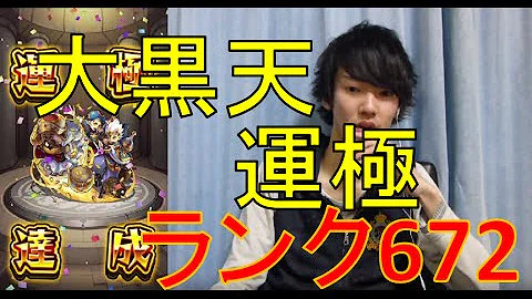 モンスト 大黒天 マッチ ポイント